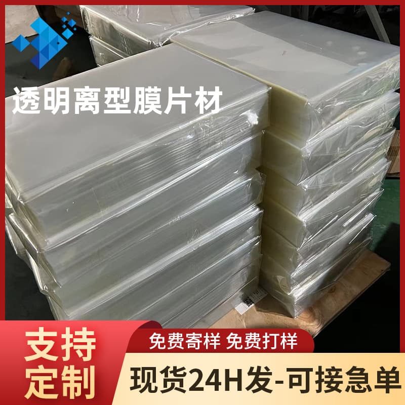 Transparent single/double silicone PET release film sheets for eyelash sticker release, PET single/double-sided release film sheets