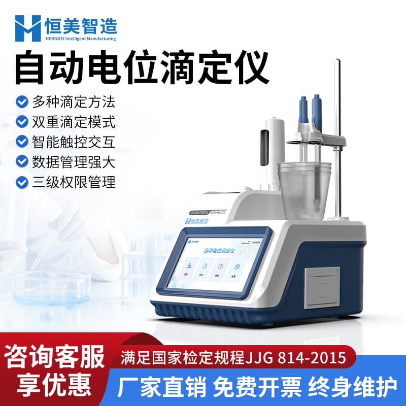 Potentiometric Titrator Automatic Laboratory Acid-Base Redox Food Measurement Conductometric Dead-Stop Titration Instrument Smart