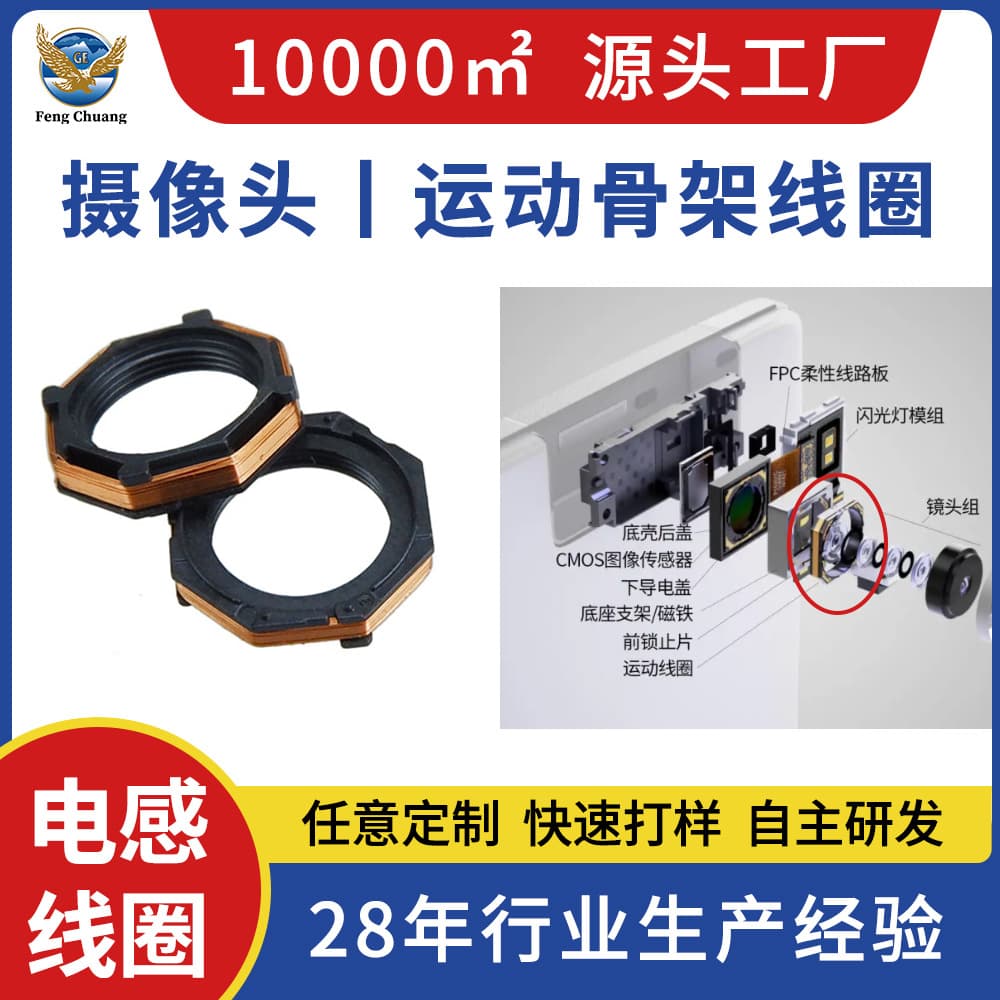 Custom-made mobile phone VAM camera motion coil skeleton coil, medical sensor coil, motor coil