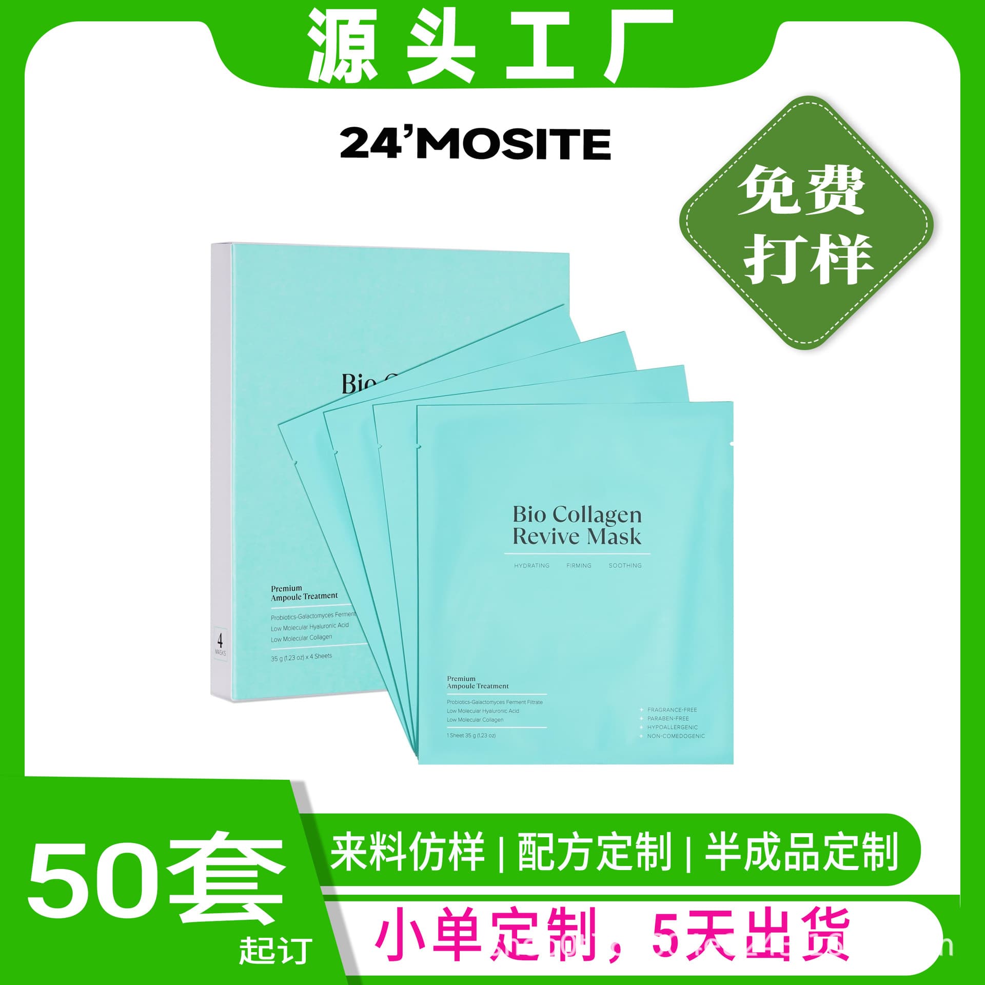 OEM Custom Popular Original Protein Revitalizing Mask Patch Moisturizing Firming Lifting BioCollagen Face Mask