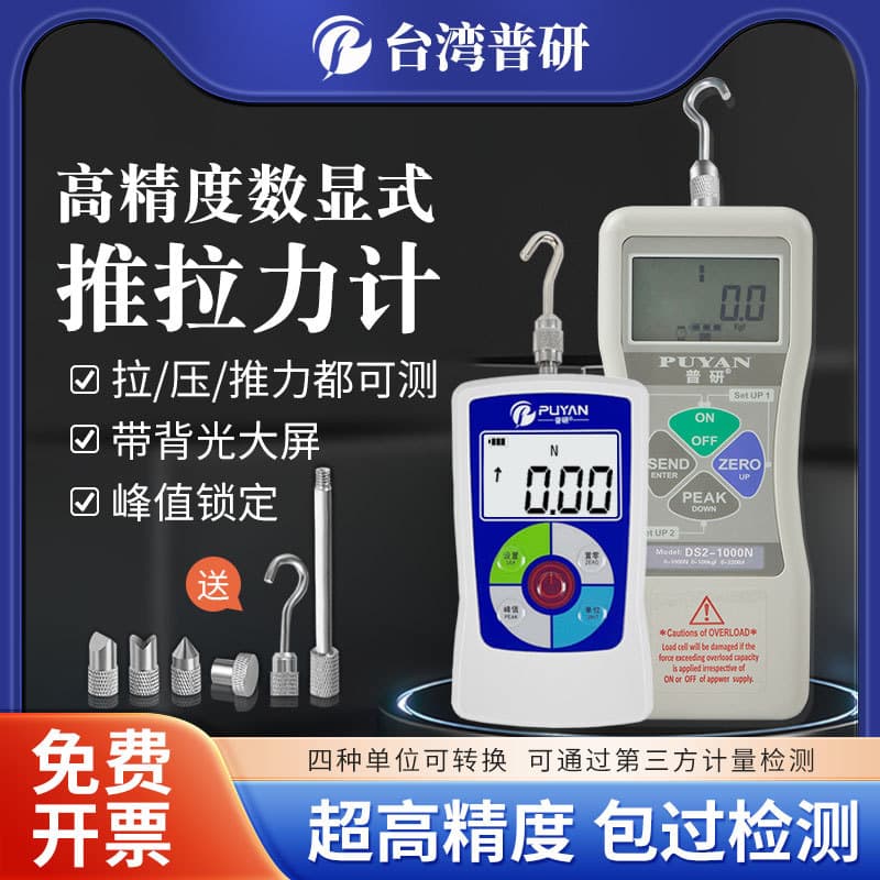 Taiwan Pu-Yan Digital Push-Pull Force Gauge, Spring Tension/Compression Tester, Pull-Out Force Tester DS2-500N
