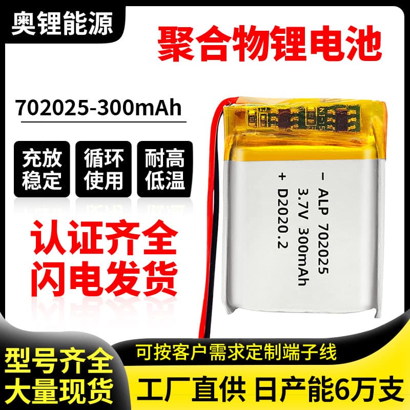 702025 Polymer Lithium Battery 3.7V 300mAh Rechargeable Battery for Bicycle Lights, POS Machines, Smart Devices