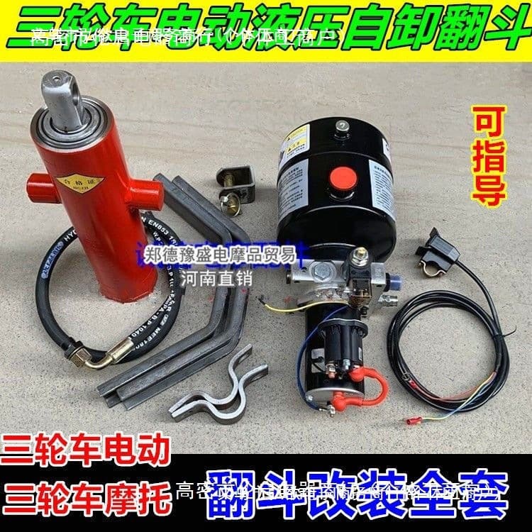 Electric Hydraulic Dump Kit for Tricycle, Motorcycle, Electric Garbage Tipper, Retrofit Lift Dump 12v 48v 72v