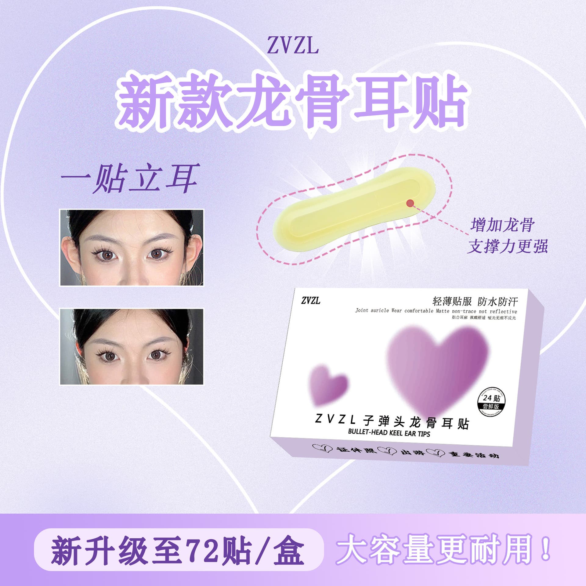 ZVZL bullet keel ear stickers invisible silicone stand-up support for ears to take photos with a big face, make your face look slimmer