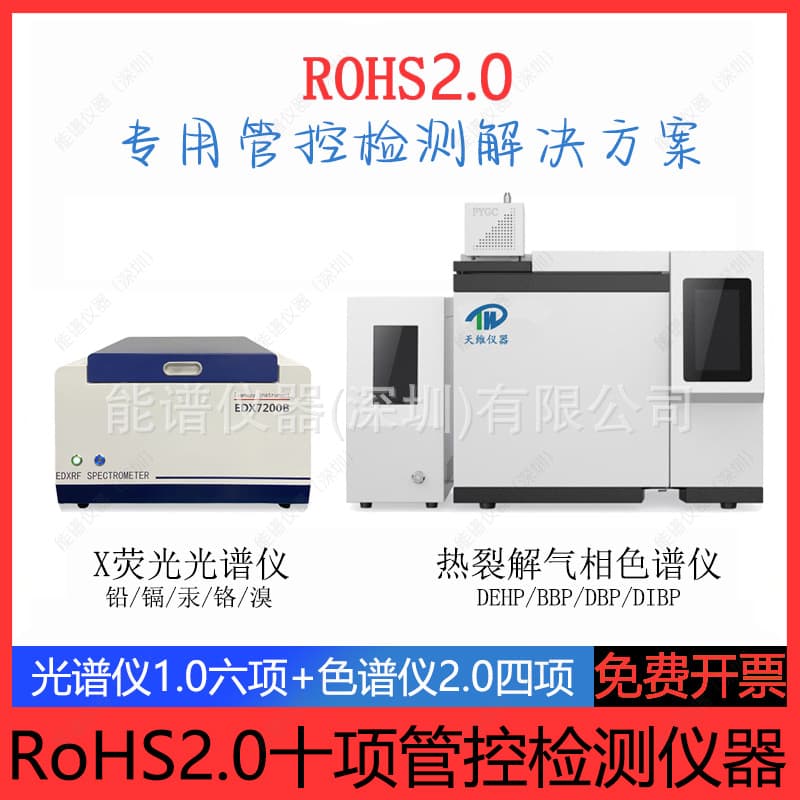 XRF Tester Environmental ROHS Heavy Metal Detector X-ray Fluorescence Spectrometer Hazardous Substance Analysis