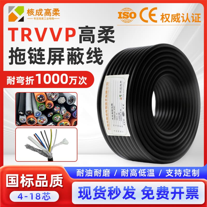 TRVVP Ultra-High Flexibility Shielded Drag Chain Cable, 2/3/4/6-Core for Servo Motor Encoder Control Lines
