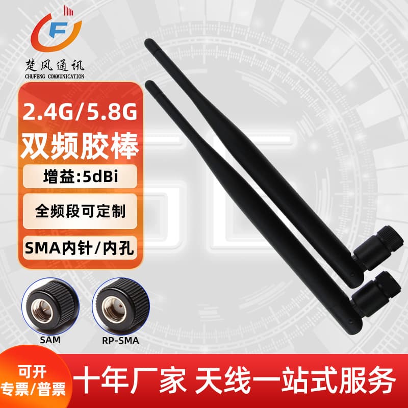 5dB glue stick antenna, 2.4/5.8/3G/4G/5G dual-band antenna, foldable GPRS/WIFI router antenna.