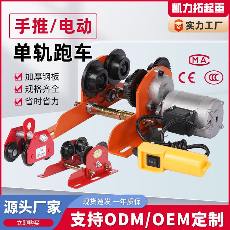 Hand Push I-Beam Trolley, Manual Monorail Trolley, Hand Push Trolley, Traveling Trolley