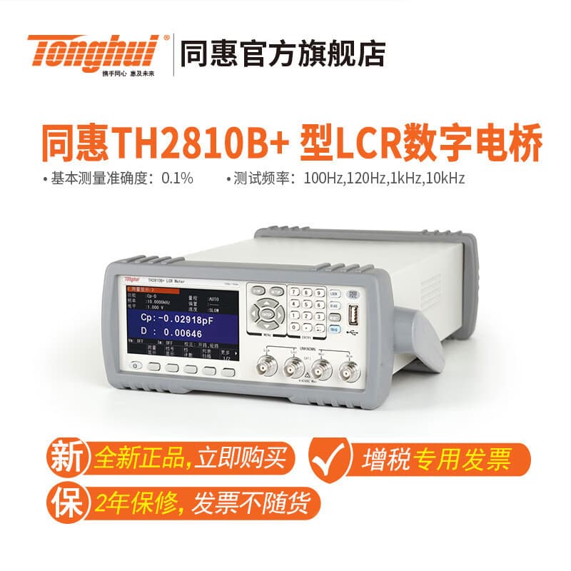 Tonghui LCR digital bridge TH2810B/D/11D/12D/30/32 digital bridge component tester