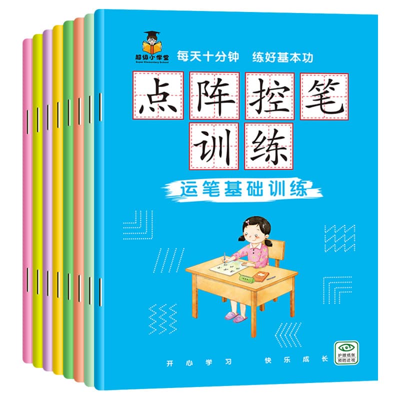 Children's Dot Matrix Pen Control Training Basic Exercise Primary School Beginners Character Writing Practice Book