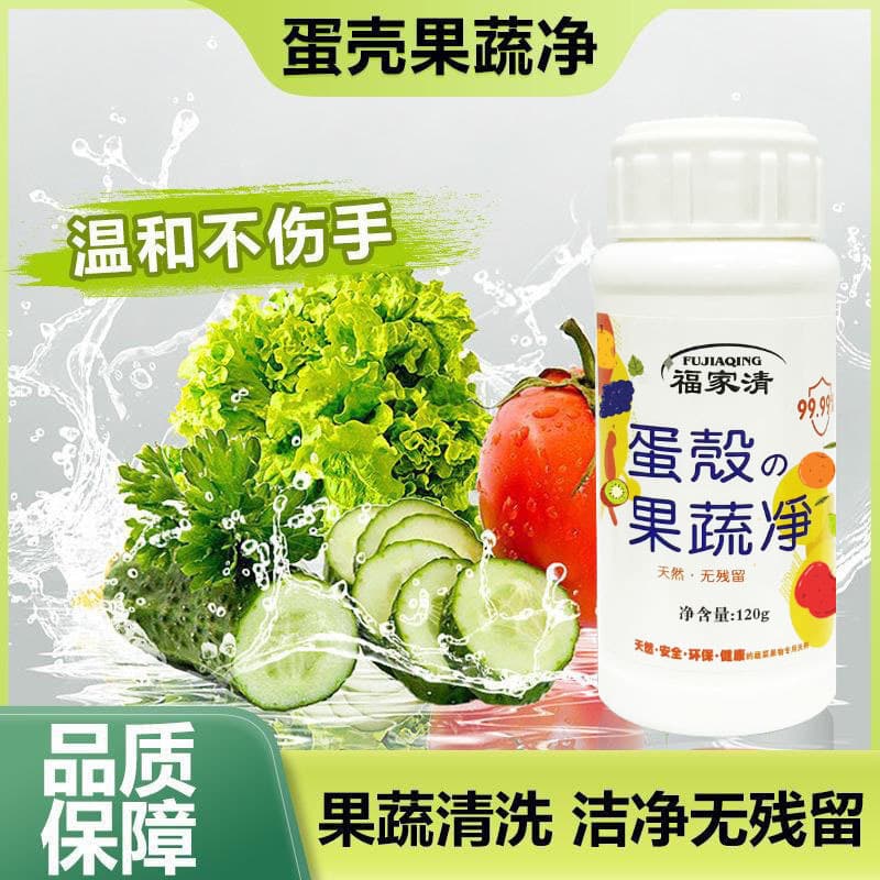 Fujiaqing Eggshell Fruit and Vegetable Wash Powder, Vegetable and Fruit Cleaner, Dish Soap, Food-Grade with No Residue for More Assurance