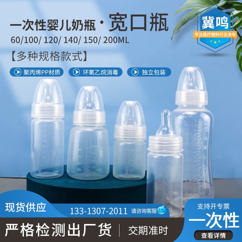Disposable infant bottles, disposable wide-neck bottles for newborns and premature infants, no-wash with dust-proof covers and storage bottles.