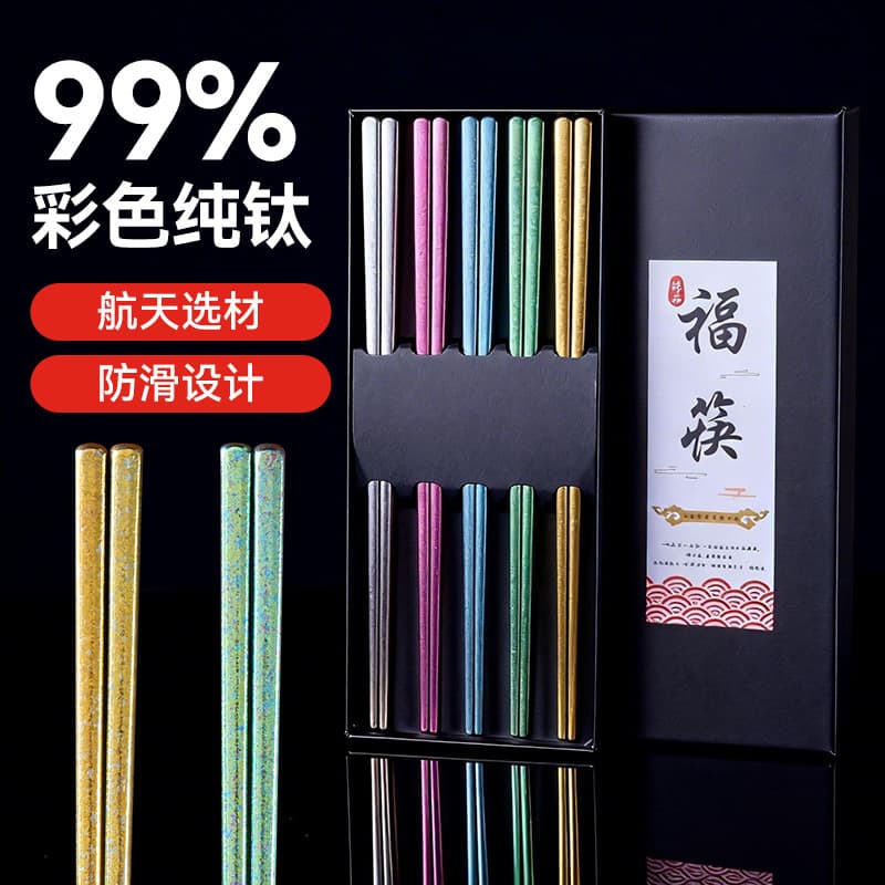 Pure Titanium Chopsticks, Food-Grade, Household and Outdoor Use, Non-Slip, Gift Box, Colorful Crystal Dining Chopsticks, Titanium Alloy Chopsticks