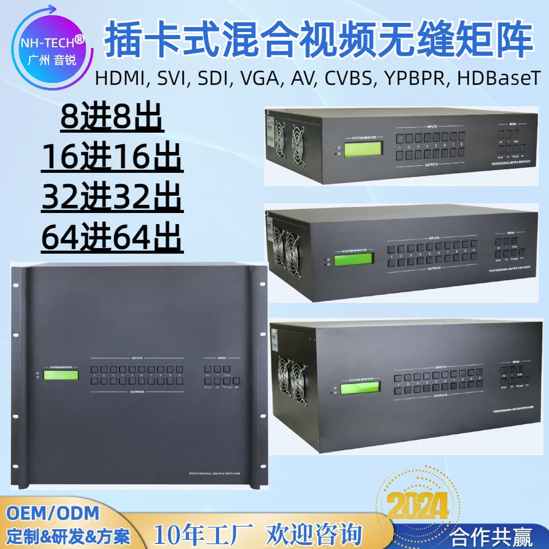 NH-TECH OEM/ODM Manufacturer Customized Card-Type Seamless Video Matrix for Video Conference Command Centers