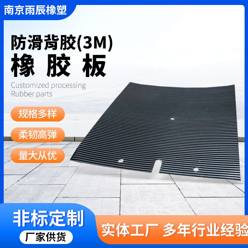 Factory Supply 3M Anti-Slip Adhesive-Backed Rubber Sheet, Black Oil-Resistant Wear-Resistant Insulating Rubber Pad, Thickened Shock-Absorbing Rubber Mat