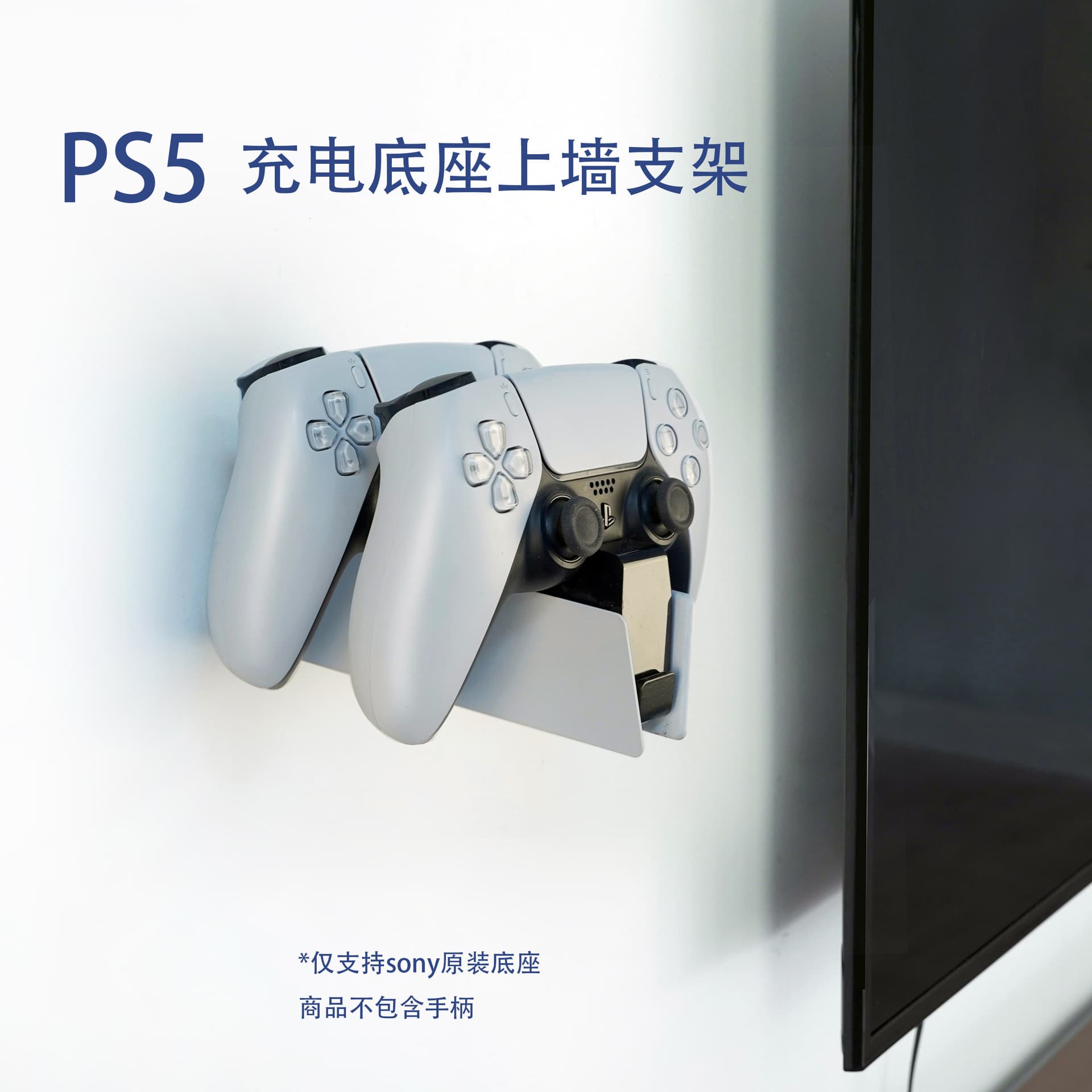PS5 Controller Original Charging Dock Metal Wall Mount Bracket (Bracket Only, Not Compatible with Third-Party Docks)