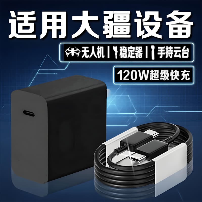 Compatible with DJI 120W Super Fast Charger for DJI Air 3S Flip Drone Pocket 3 Pocket Camera