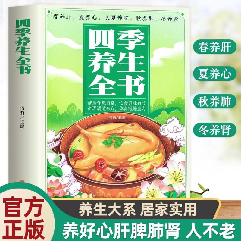 The Complete Book of Health Preservation in Four Seasons, The Complete Book of Health Recipes for the Family, The Complete Book of Health Care, Traditional Chinese Medicine and Medicinal Diets