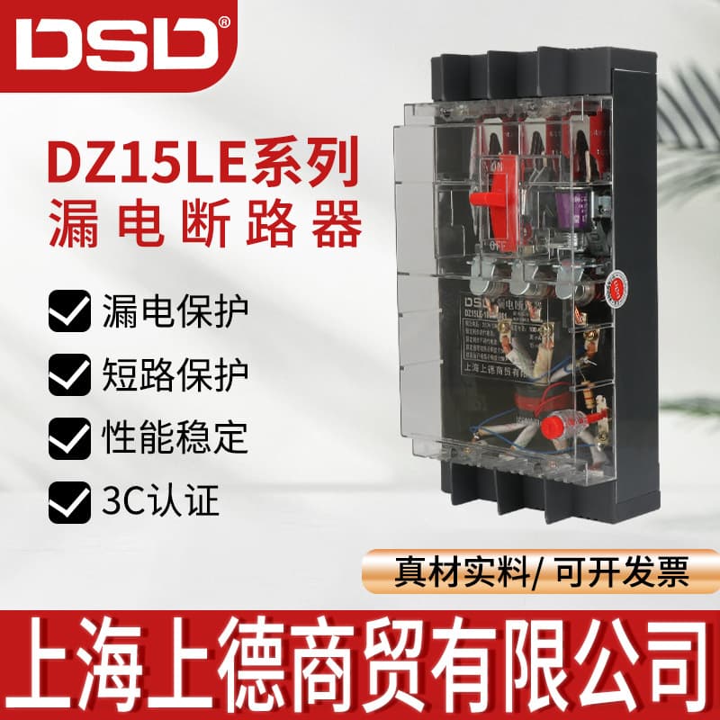 Shangde DZ15LE-100 Transparent Residual Current Circuit Breaker, Three-phase Four-wire, 40A/63A Overload Protection