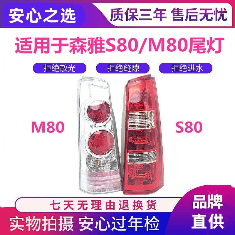 Rear Tail Light Assembly for FAW Senia S80/M80 08-14 Model Rear Lamp/Tail Light/Brake Light