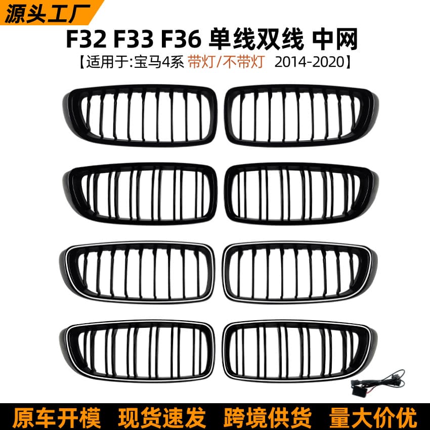 Compatible with BMW 4 Series F32 F33 F36 2014-2020 Single/Dual Line LED Illuminated Grille Upgrade