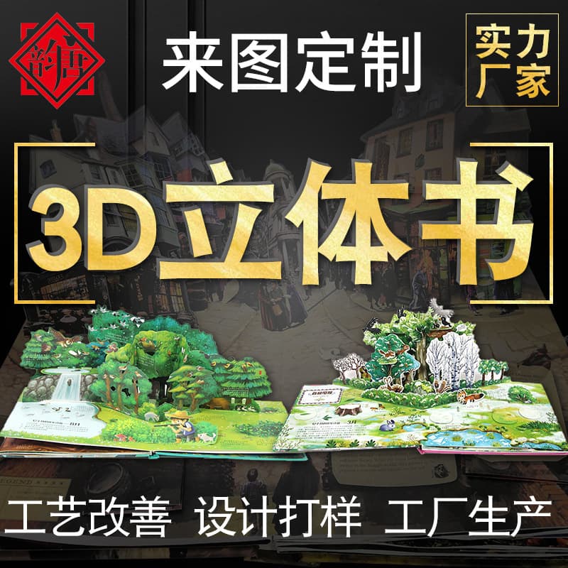 Children's picture book 3D three-dimensional book creative children's picture album animation kindergarten early education reading book picture book printing 3D