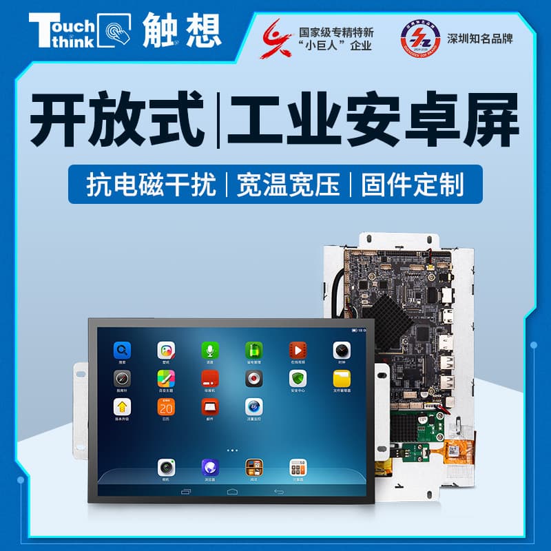 Open Frame Android Touchscreen All-in-One Embedded Robot Interactive Android Industrial Tablet PC