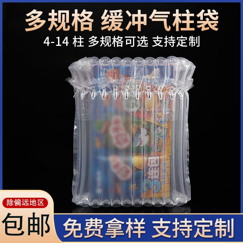 Bubble column customization manufacturer toy plastic fragile packaging inflatable bubble column bag express air column bag wholesale