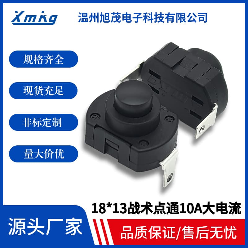 XM18*13 high current 10A flashlight switch tactical point pass switch strong light flashlight switch tail switch