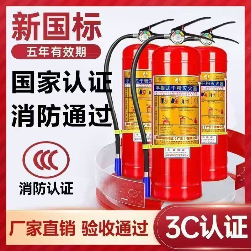 New National Standard Portable Dry Powder Fire Extinguisher, 4kg for Shops, Vehicles, Homes, Factories, and Commercial Fire Equipment