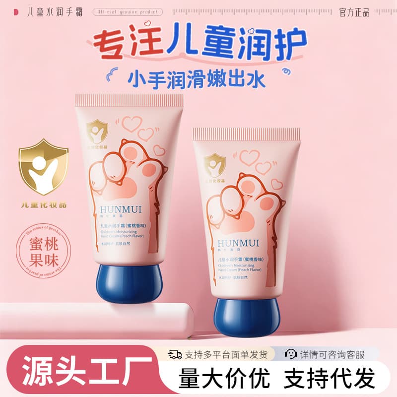 Han Lun Meiyu Children's Hand Cream Cute Moisturizing Soothing Baby Autumn and Winter Cat Claw Hand Cream Wholesale