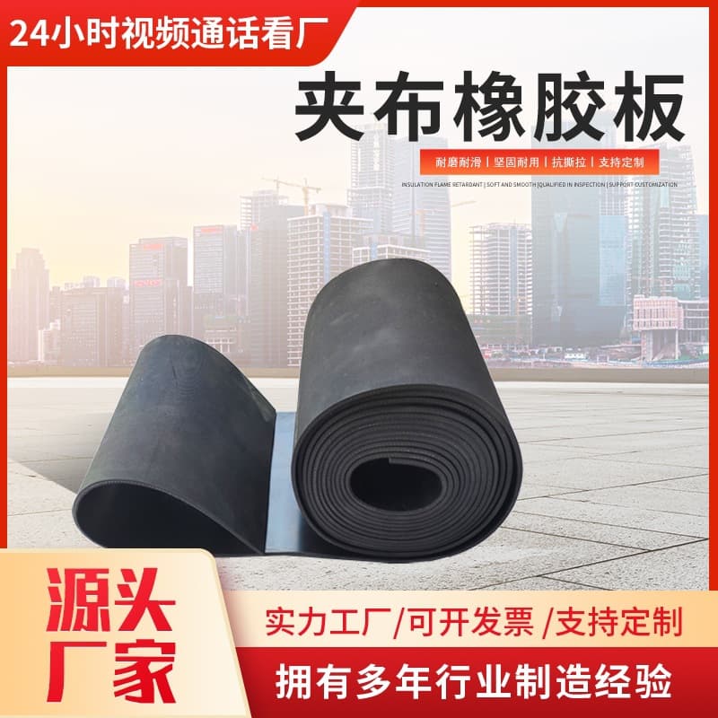 Cloth-inserted rubber sheet, insulating shock-absorbing anti-slip compartment multi-layer lined rubber mat, industrial black cloth-inserted conveyor belt