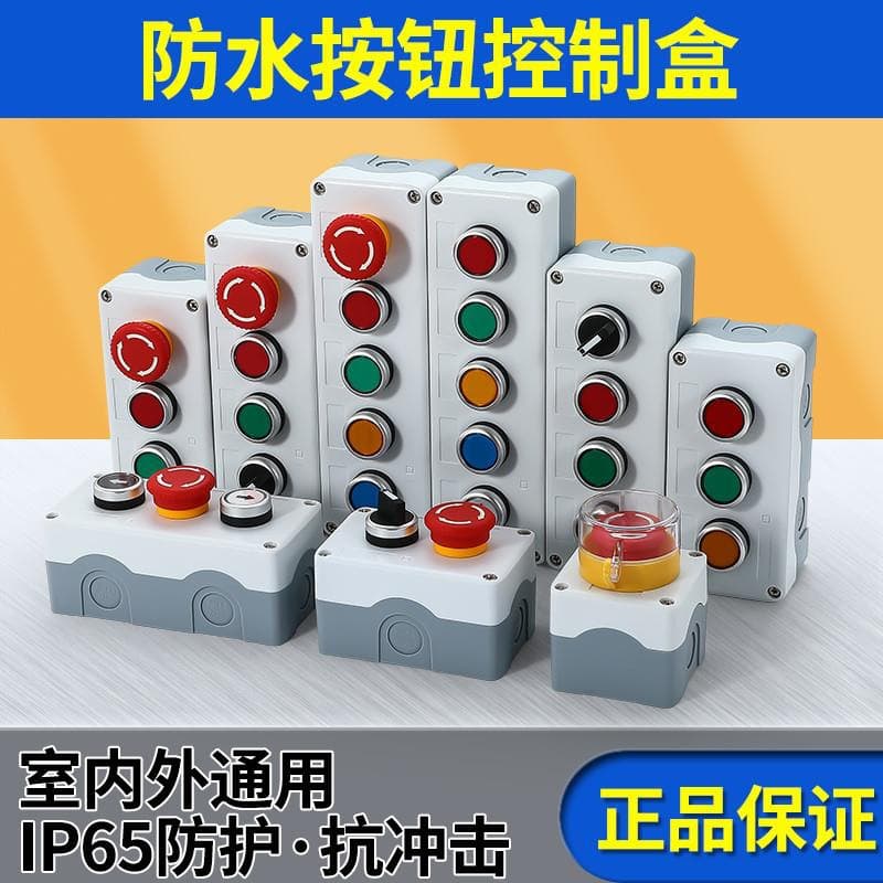 Waterproof and Dustproof Button Switch Control Box Start Stop Indicator Light, Elevator Handrail Emergency Stop Button Switch Box