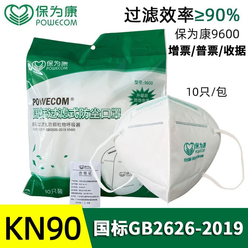 Baoweikang 9600 Mask KN90 Disposable Dust and Haze Protection Industrial Dust Breathable White Genuine Wholesale