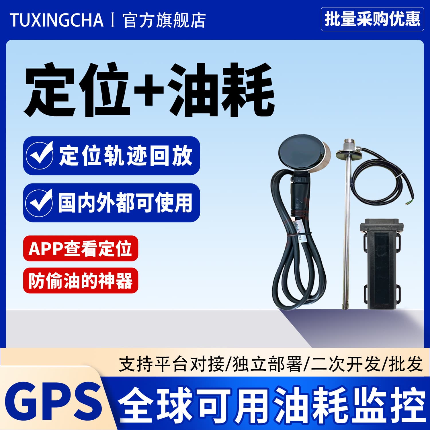 Truck fuel consumption monitoring gps engineering vehicle ultrasonic fuel tank oil quantity anti-oil theft alarm forward and reverse mixing bus