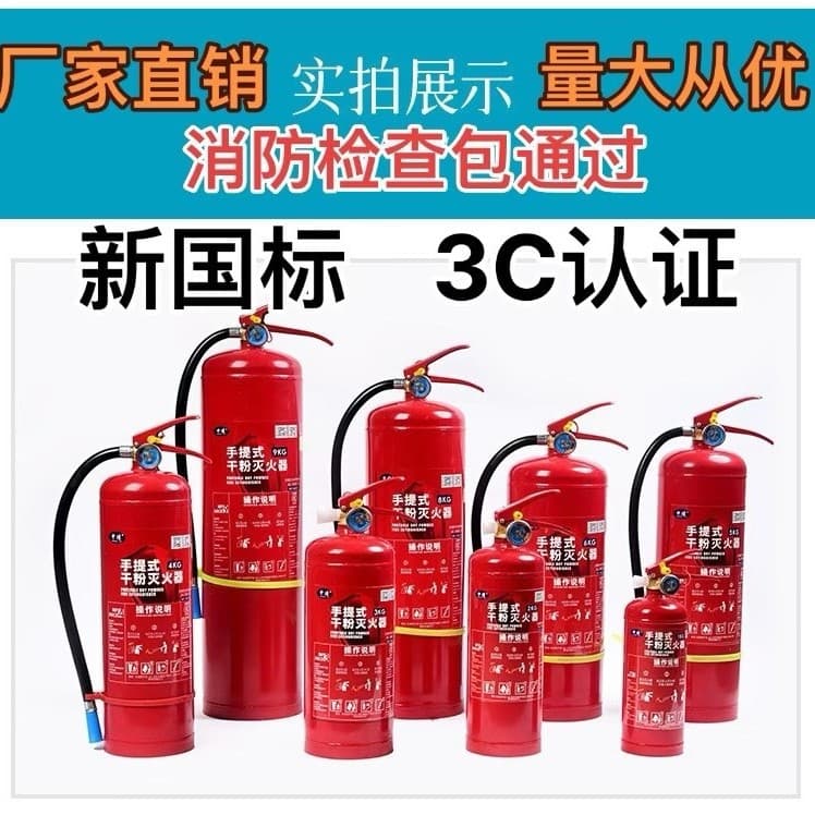 New National Standard 4kg Dry Powder Fire Extinguisher with 3C Certification, Portable Fire Equipment for Vehicle Use, Wholesale