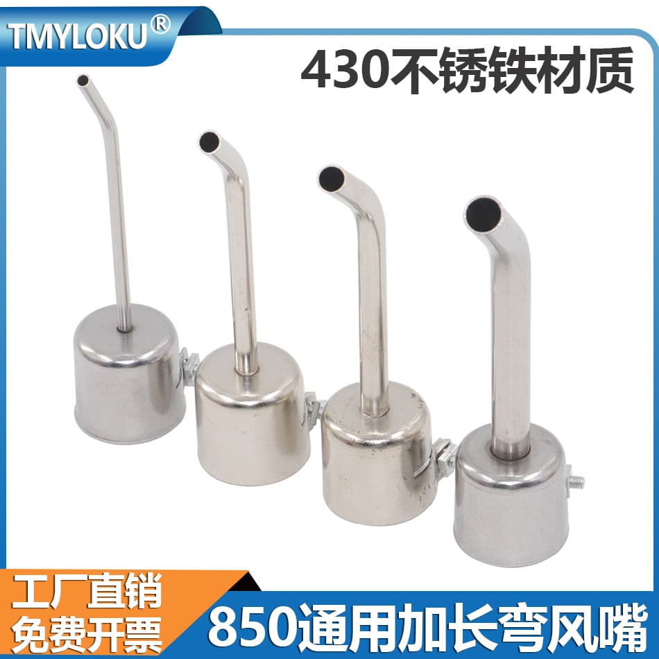 850 universal hot air gun nozzle extended elbow nozzle air gun nozzle BGA blowing welding hot air desoldering station hot air cover