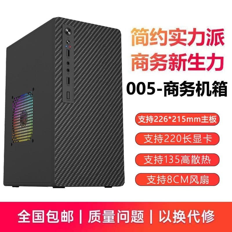 Assembled PC Case Desktop MATX Mini Business Office Small Chassis DIY Mainframe Empty Case