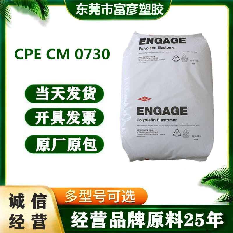 CPE USA Dow Chemical CM 0730 Chlorinated Polyethylene Standard Grade
