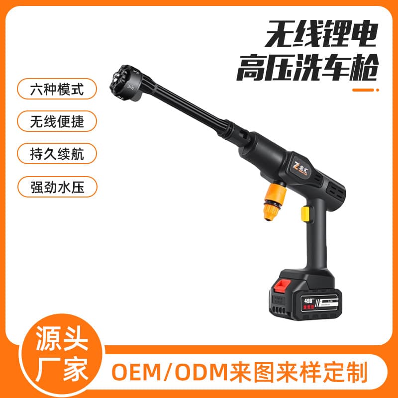 High-pressure water gun for home use, portable cordless car wash machine, lithium battery-powered car wash water gun for home use.