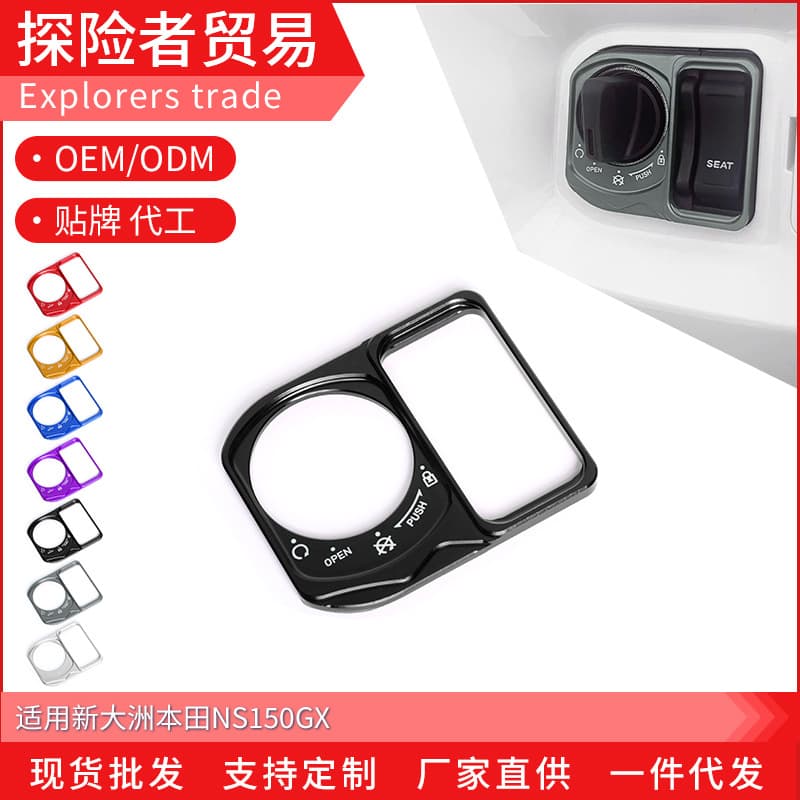 Suitable for Xindazhou Honda NS150GX electric door cover electric door decorative electric door lock cover key switch protection accessories