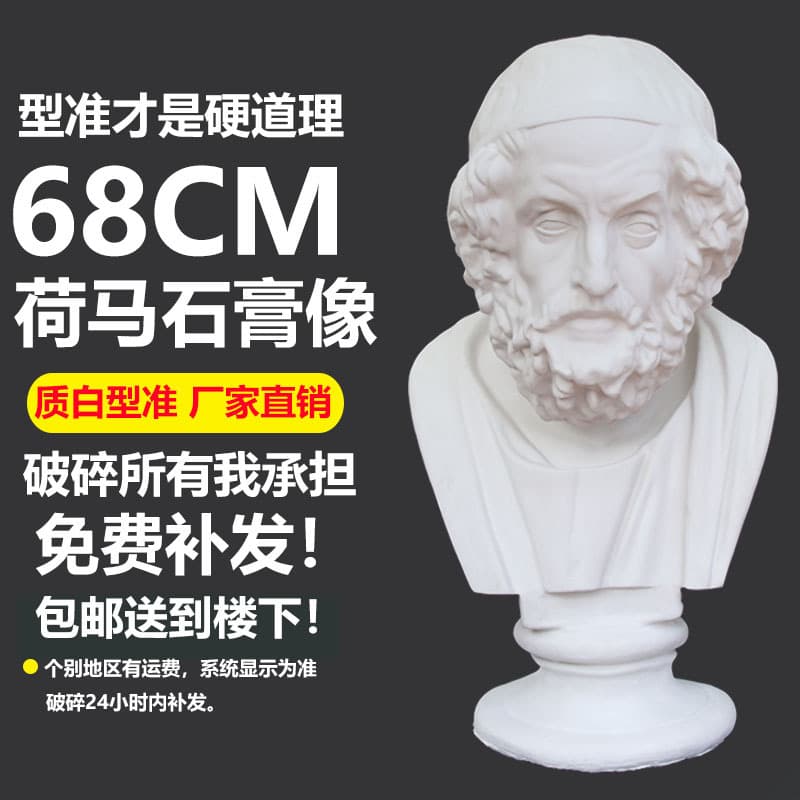 Homer Plaster Statue Art Teaching Aid Plaster Head Sculpture Decorative Sketch Model Art Drawing Plaster Cast