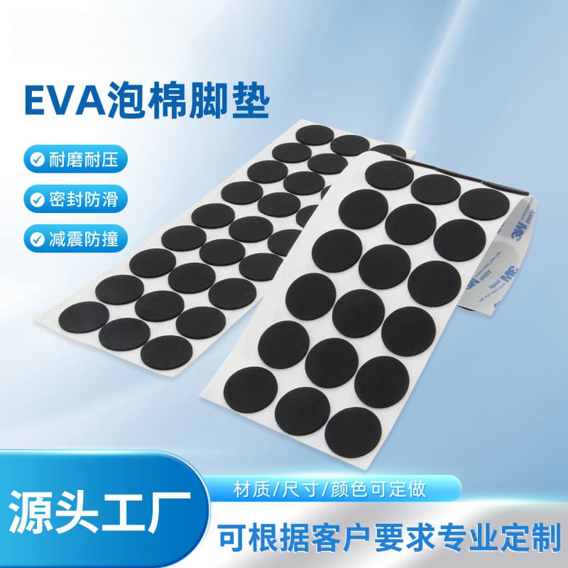 Factory Direct Supply GD Factory Wholesale Die-Cut High Resilience Cushioning Shock-Absorbing Foam Feet Pads Fan Base Self-Adhesive Backing