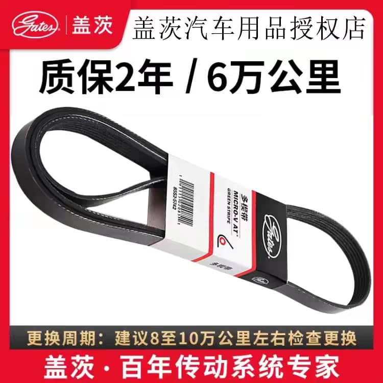 Gates Dongfeng Peugeot 206 207 301 307 308 408 508 Engine Generator Air Conditioning Belt