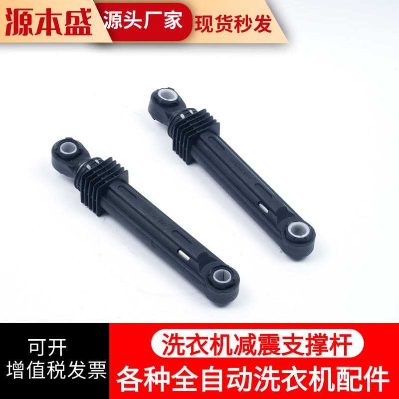 Suitable for Samsung LG drum washing machine shock absorber original accessories shock absorber rod buffer support rod shock absorber rod