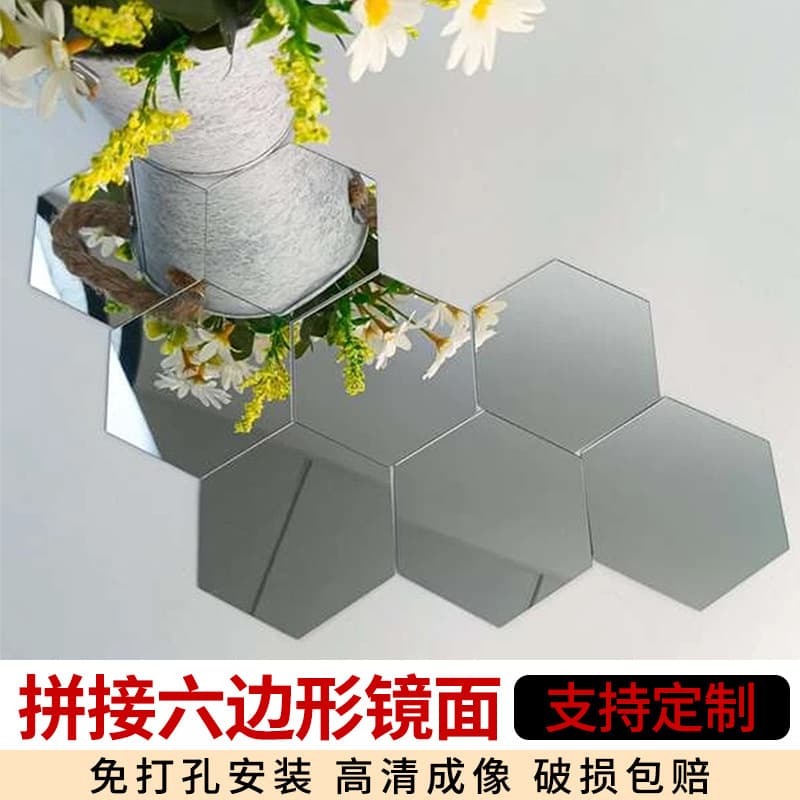 12-piece hexagonal acrylic mirror wall sticker home living room background decoration multi-specification back adhesive self-adhesive wall sticker