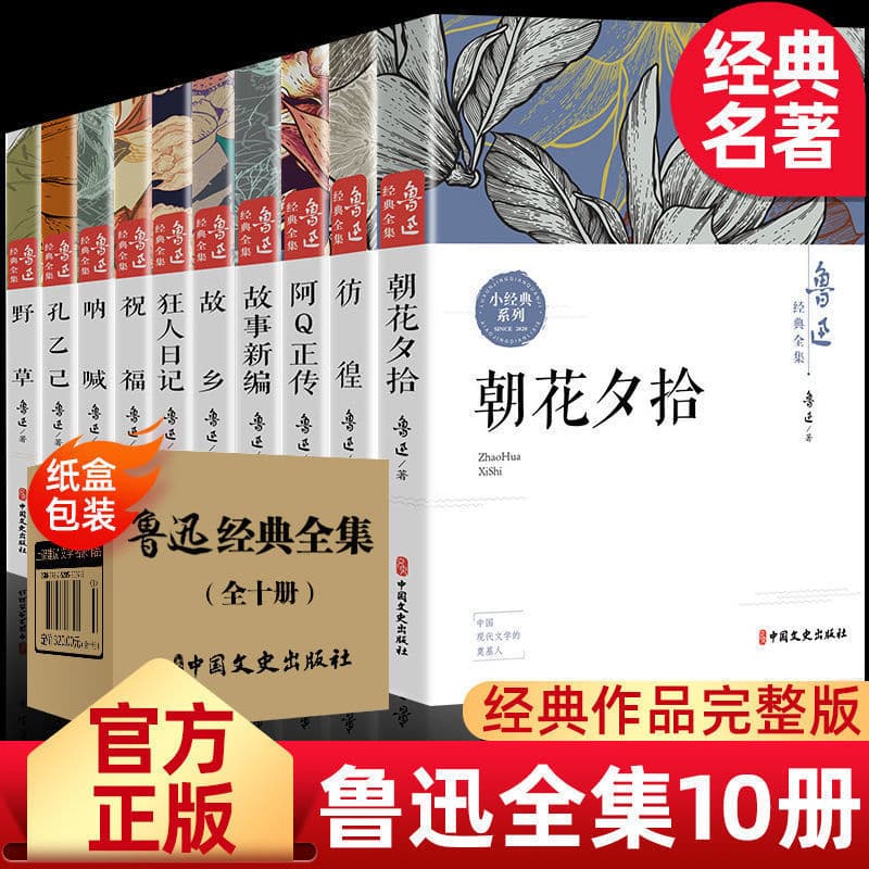 10 Volumes Lu Xun Complete Works Genuine Original Full Edition Classic Essays Collection "Dawn Blossoms Plucked at Dusk" "A Madman's Diary