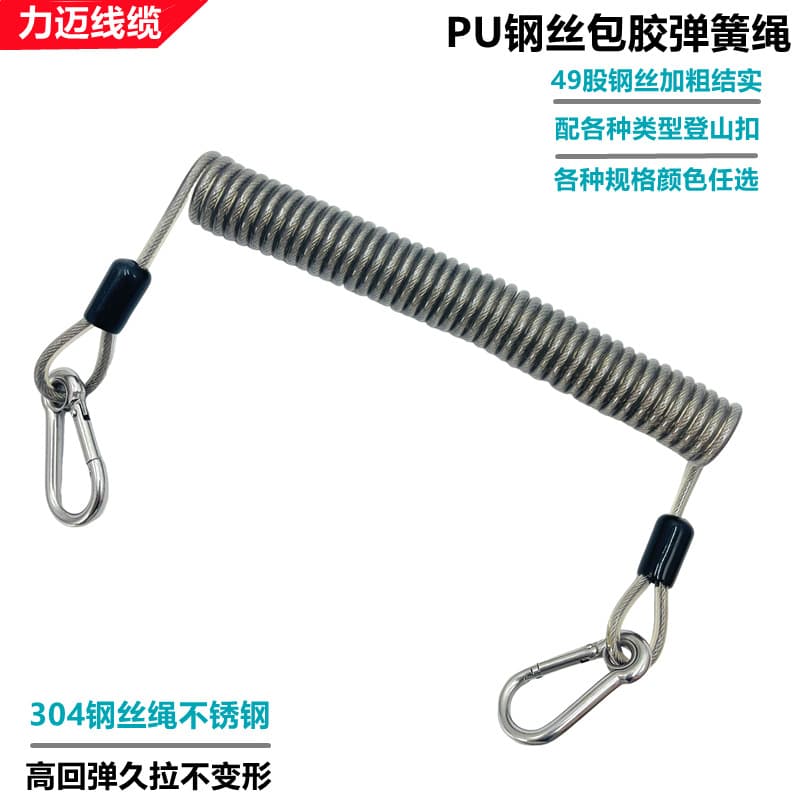 304 PU spring rope, shared bike helmet anti-loss rope, tool anti-fall safety rope, colorful disc brake reminder rope