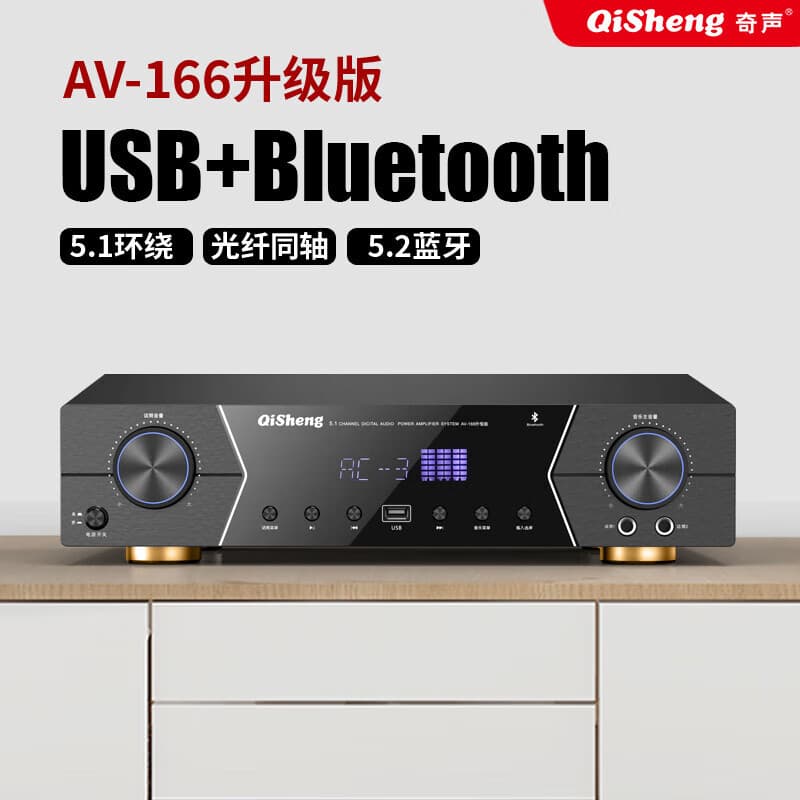 Qisheng power amplifier home 5.1 channel Bluetooth power amplifier supports fiber optic coaxial audio input living room home theater