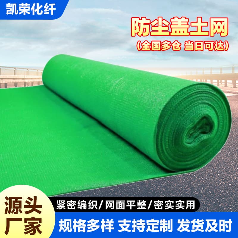 Construction site engineering dust-proof soil cover net, green mesh shading net, greening coverage, sand and coal cover mesh